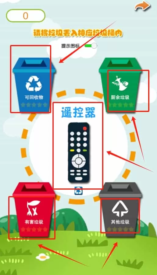 垃圾分类游乐园