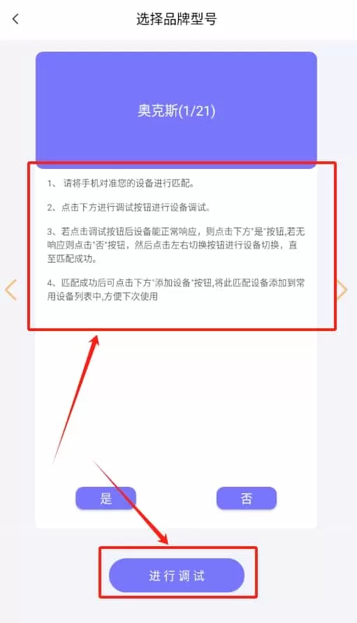 家用万能遥控器