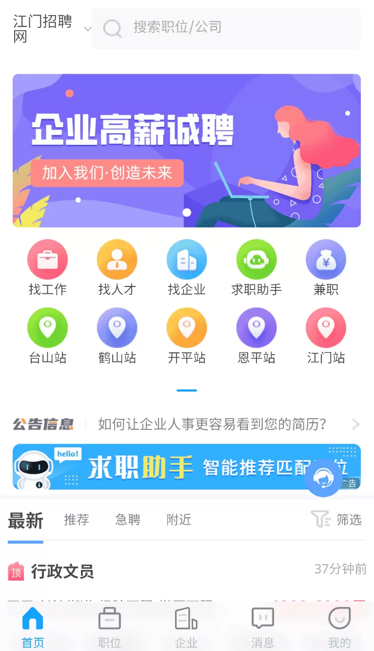 江门招聘网