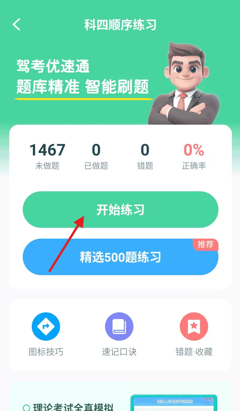 驾考优速通