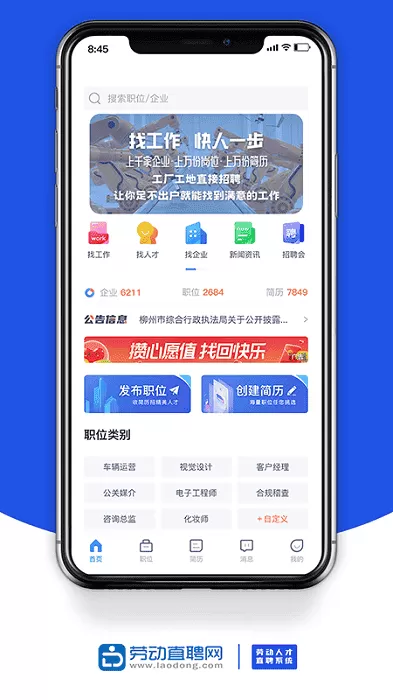 劳动直聘网