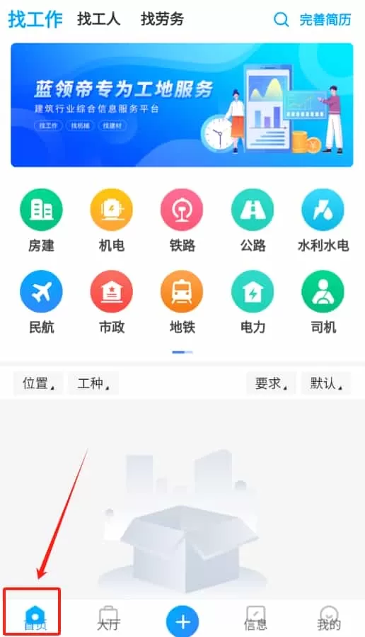 蓝领帝招工