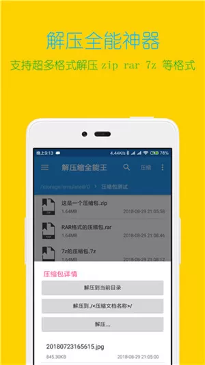 解压缩全能王手机版