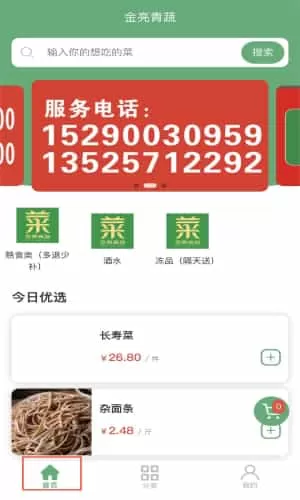 金亮青蔬