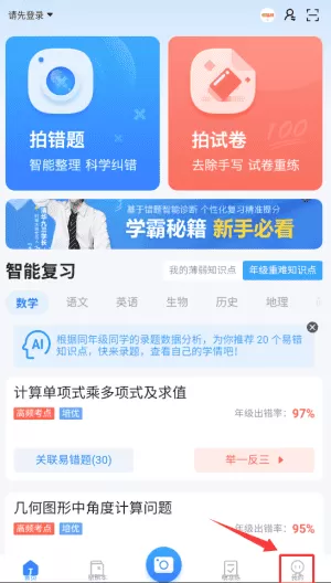 纠错大师最新版