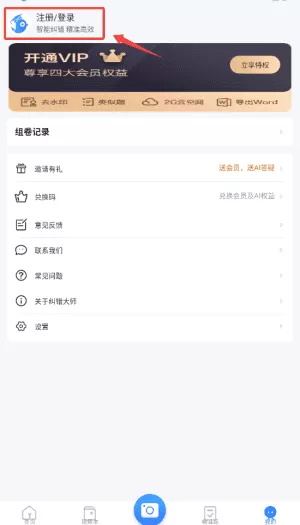 纠错大师最新版
