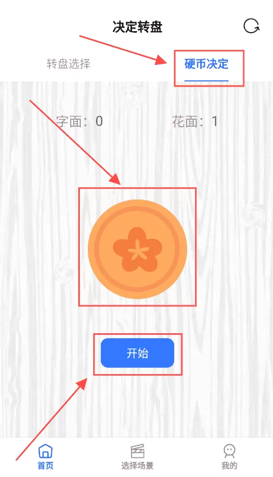 决定转盘
