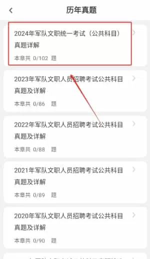 军队文职刷题狗