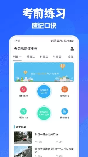 老司鸡驾证宝典