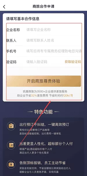 景鸿商旅