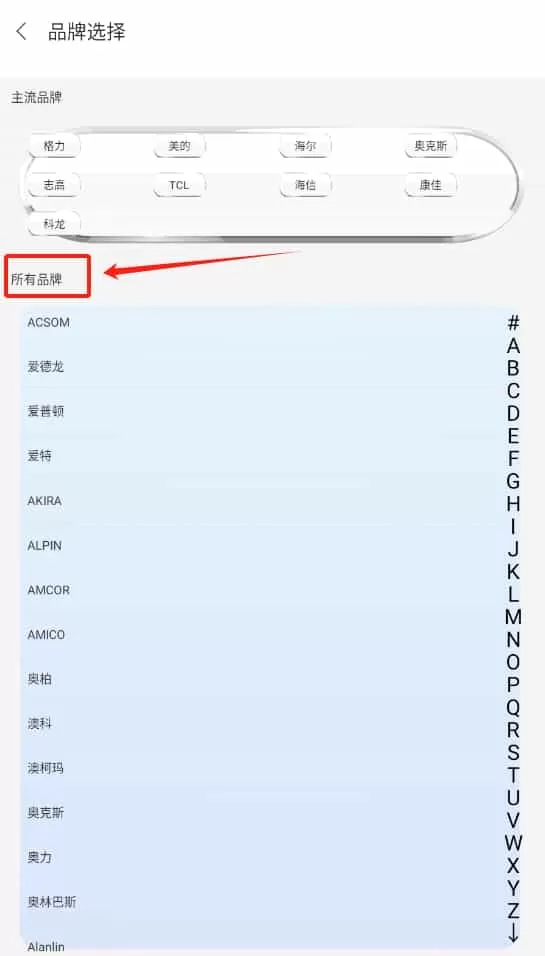 空调遥控器智能通用