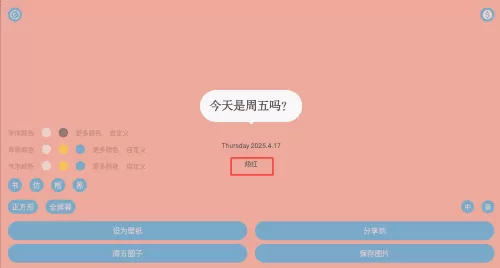 今天是周五吗