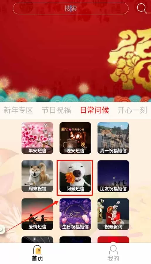 节日及日常祝福
