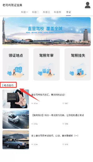 老司鸡驾证宝典