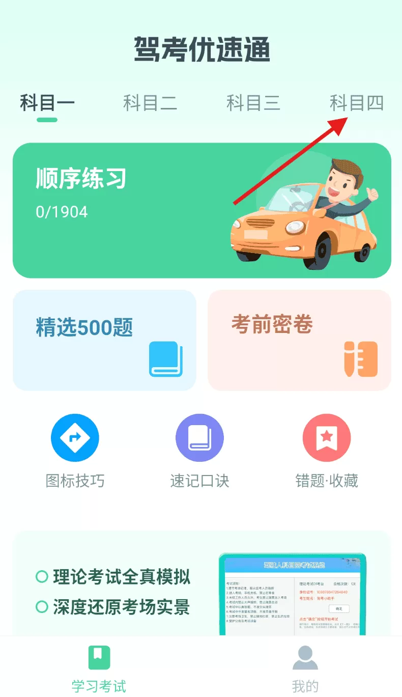 驾考优速通