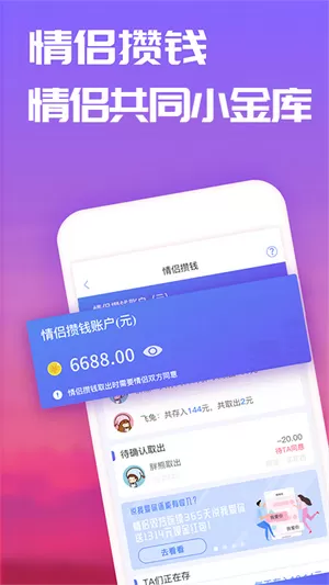 恋爱记app