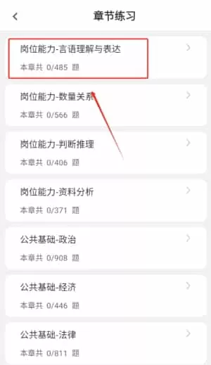 军队文职刷题狗