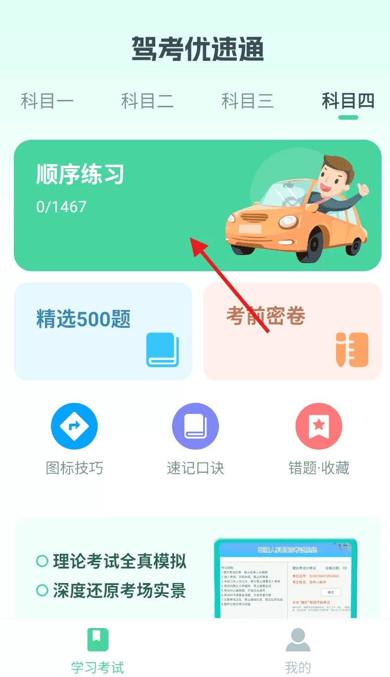 驾考优速通