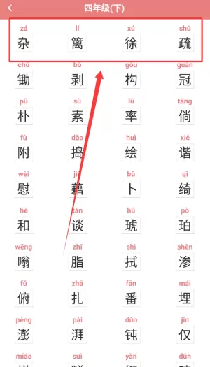 翎菘汉字笔顺