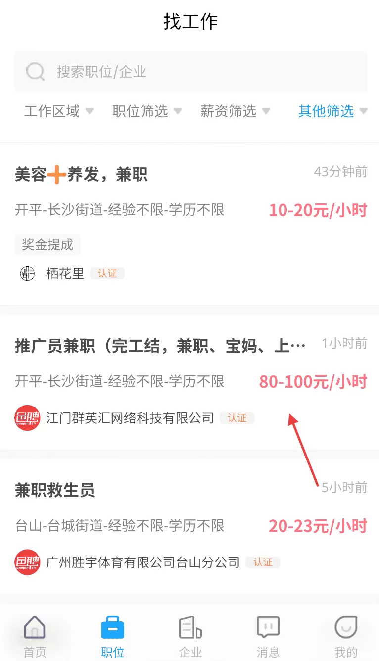 江门招聘网