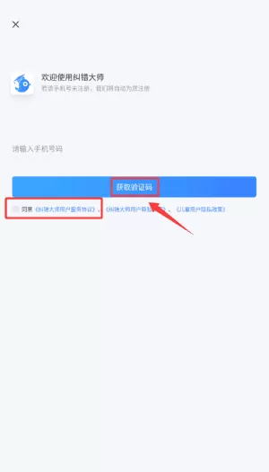 纠错大师最新版