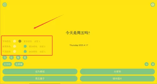 今天是周五吗