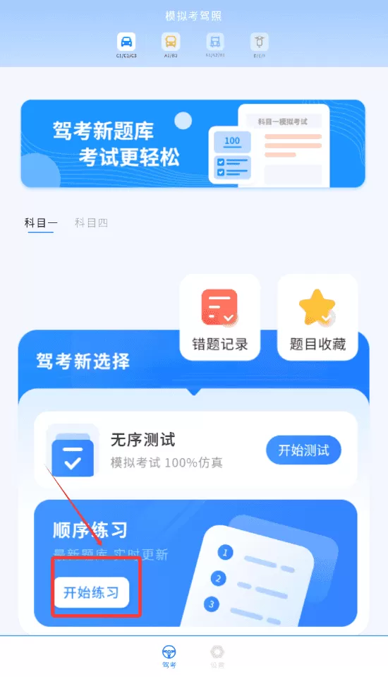 驾考模拟练习