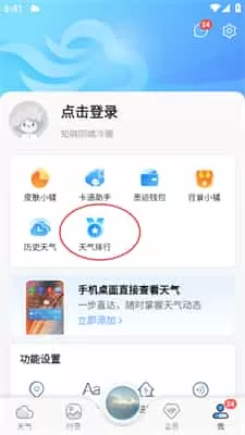 墨迹天气手机版