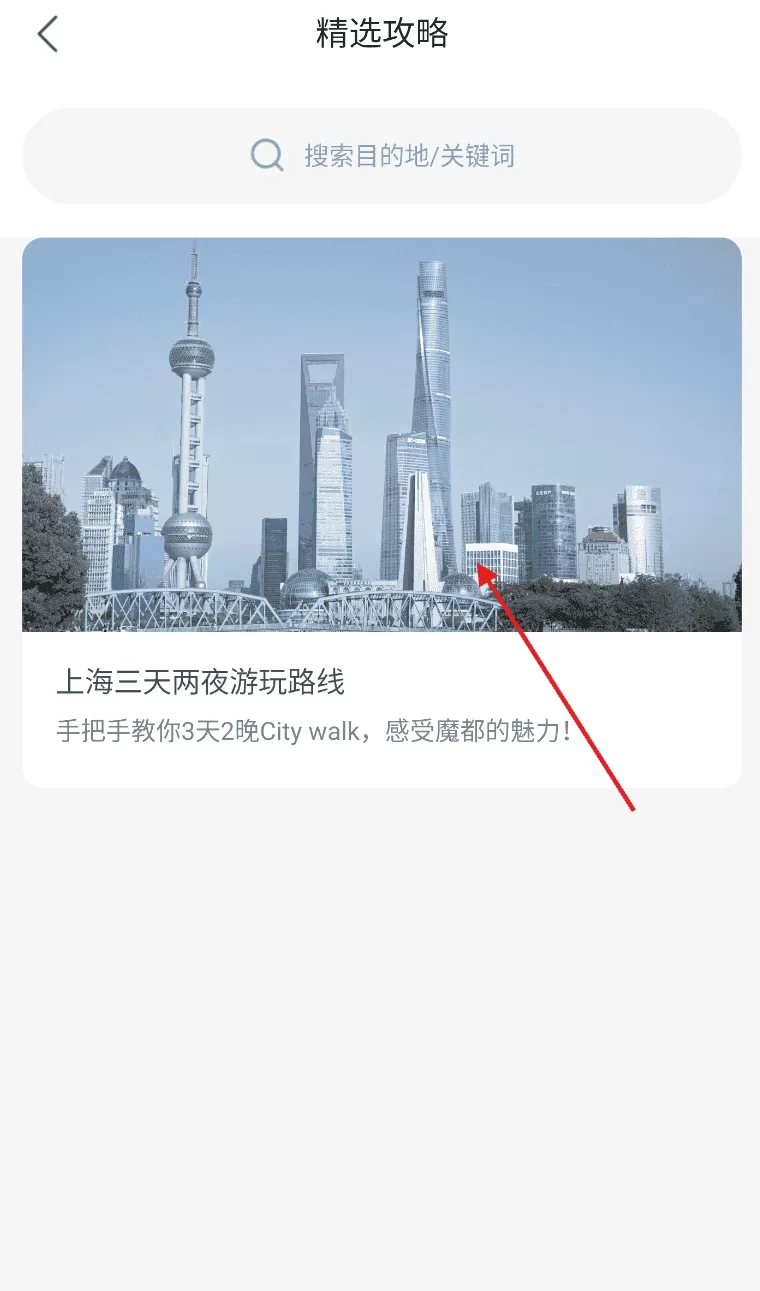 旅游计划