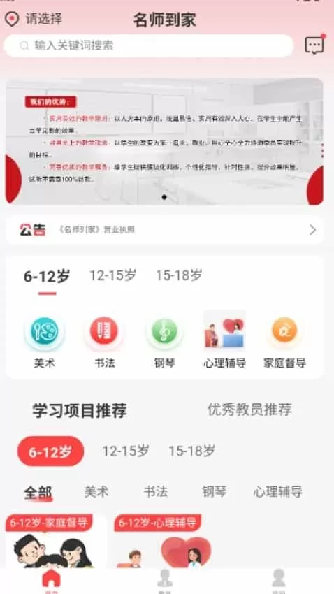 名师到家