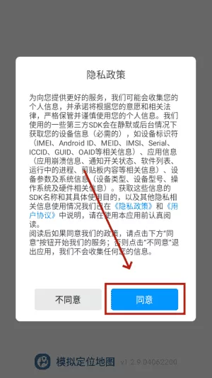 模拟定位地图