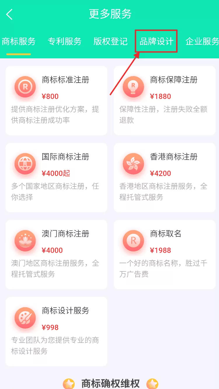麦知商标查询转让
