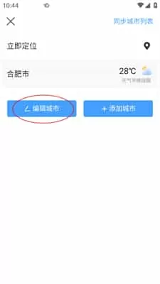 墨迹天气手机版