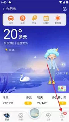 墨迹天气手机版