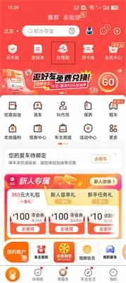 平安好车主最新版