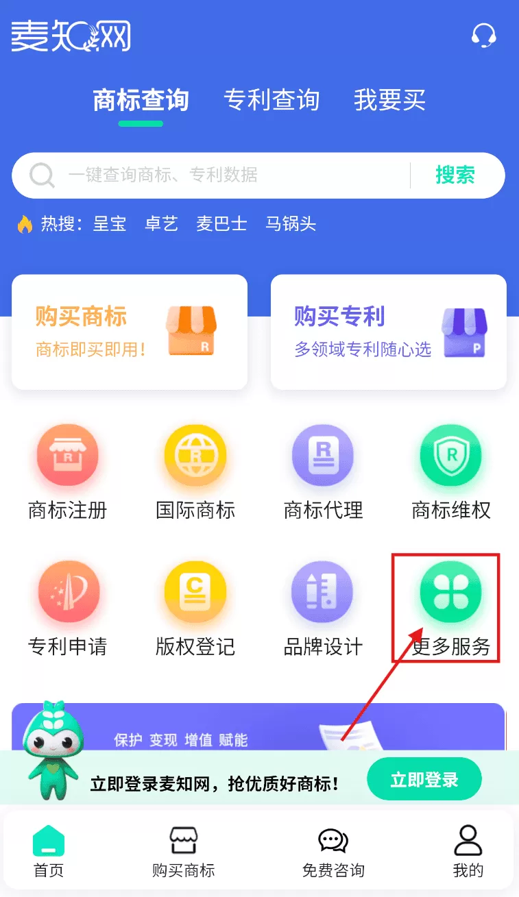 麦知商标查询转让