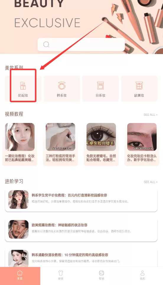 奶妃美妆