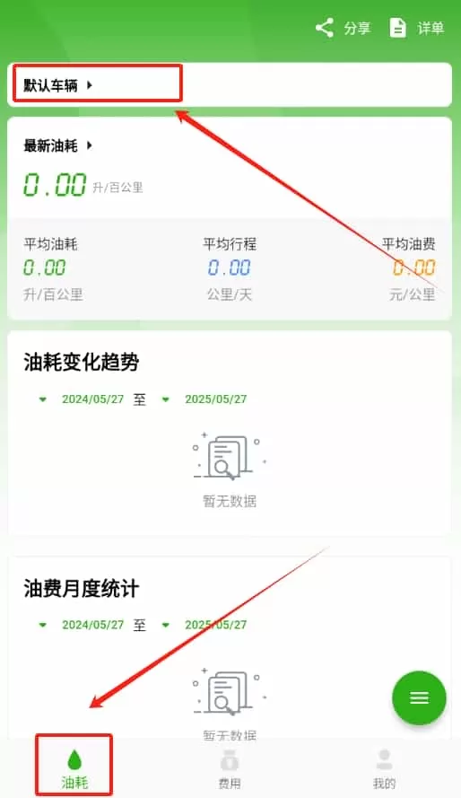 汽车记油耗