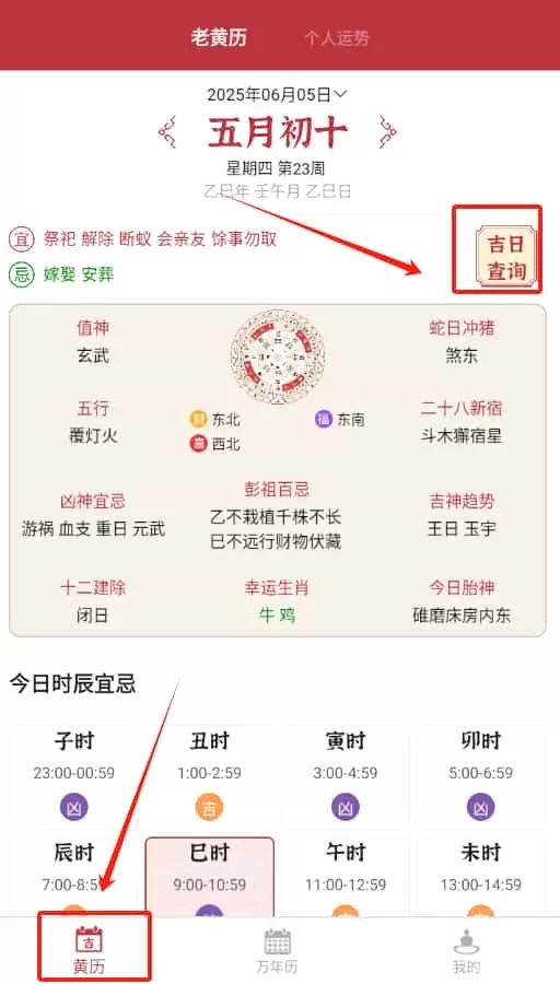 盘古老黄历