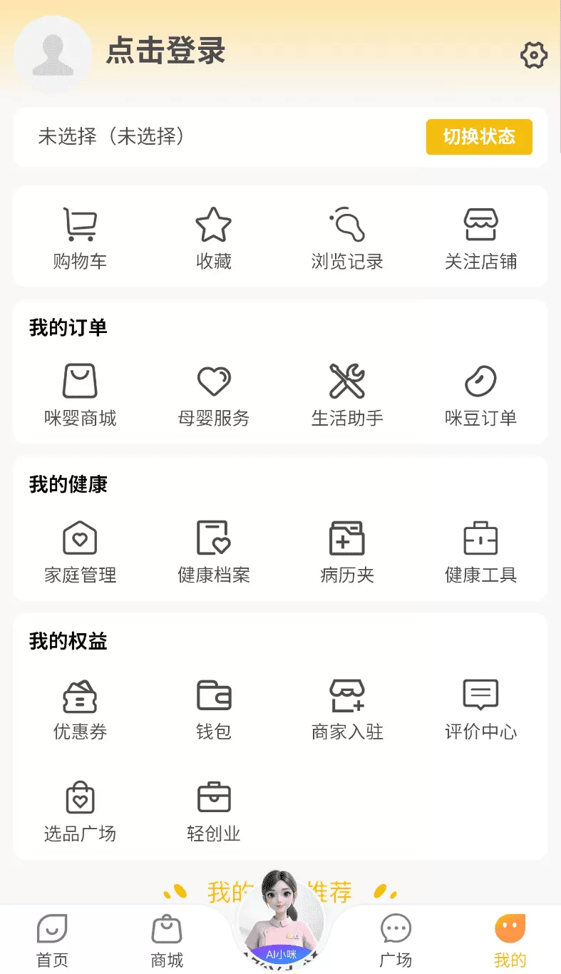咪婴伴侣