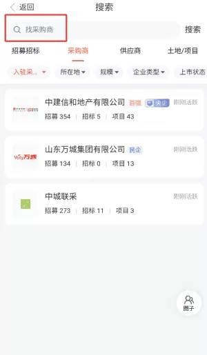 明源云采购安卓版