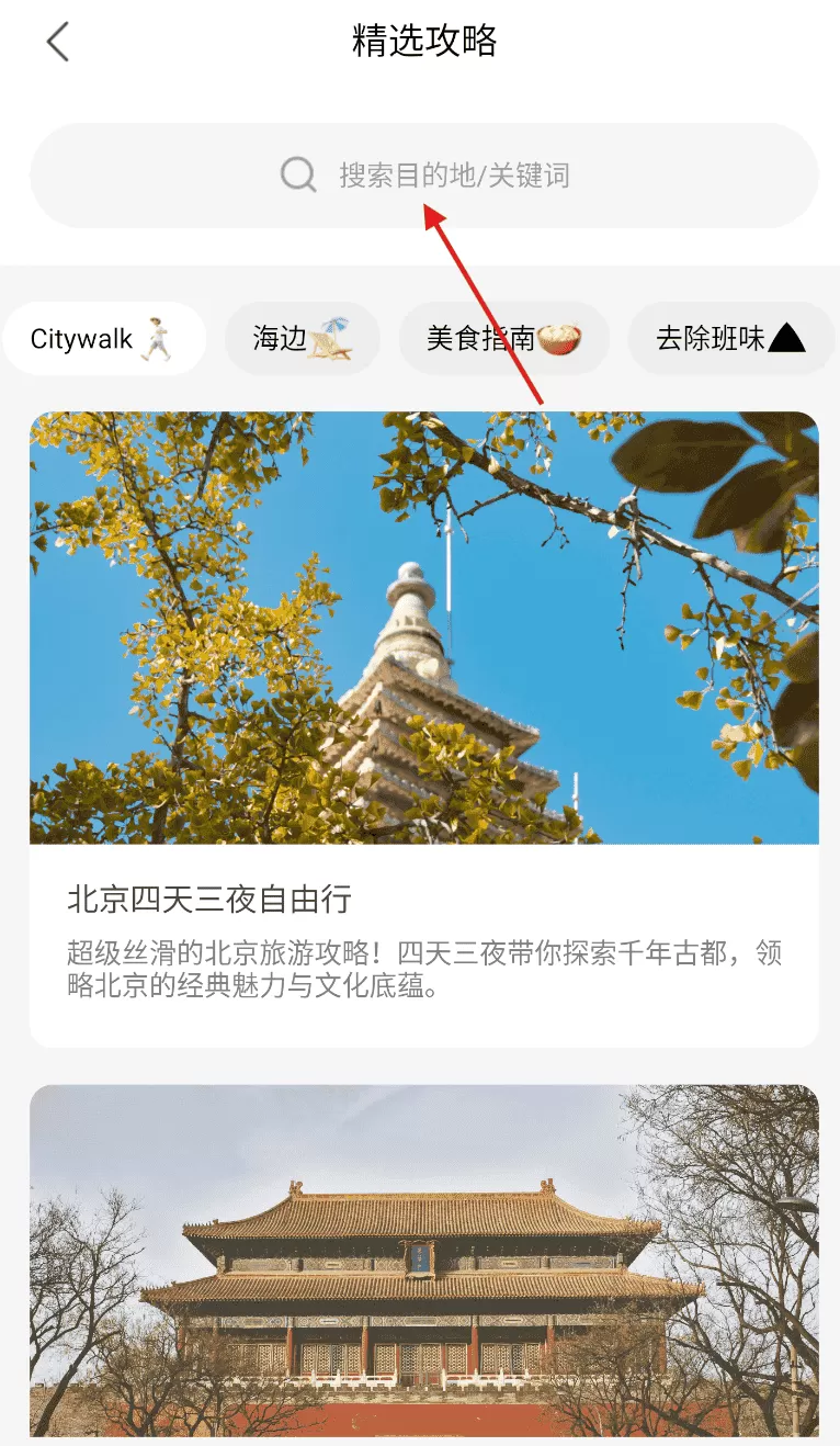 旅游计划