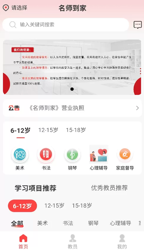 名师到家