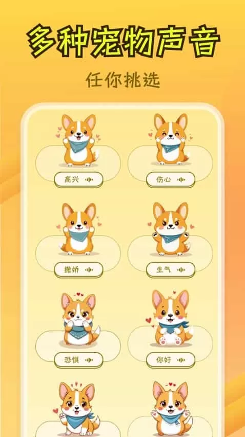 免费猫狗翻译王