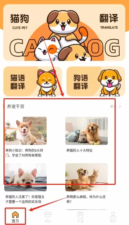 猫语狗语翻译交流工具