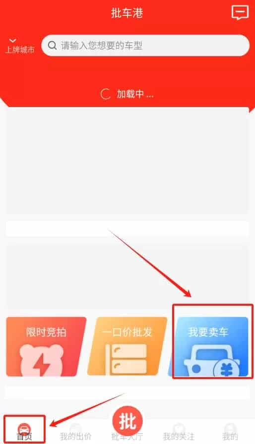 批车港二手车