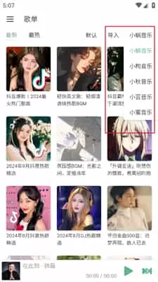 洛雪音乐(新增我的列表)