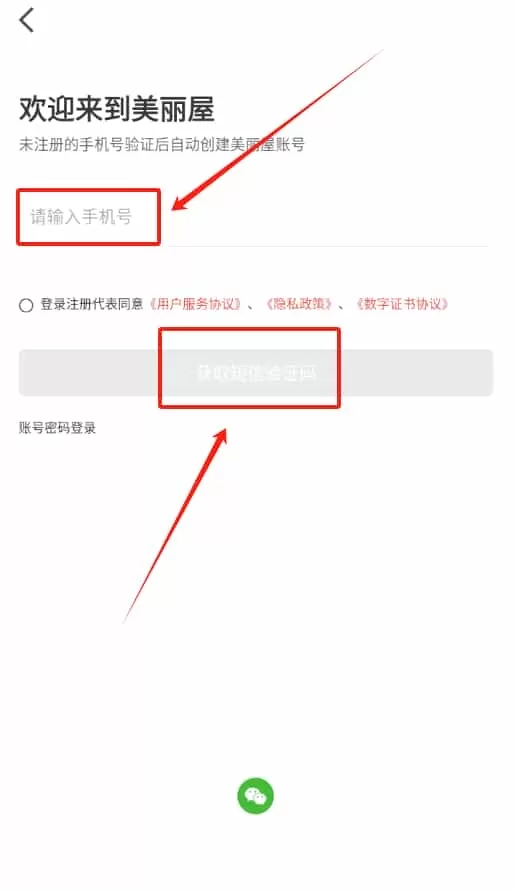 美丽屋租房