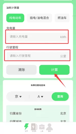 每天爱充电