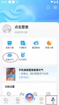 墨迹天气手机版